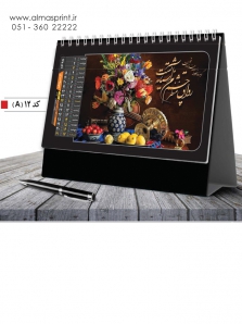 تقویم رومیزی 98 طرح گلستان - کد A12