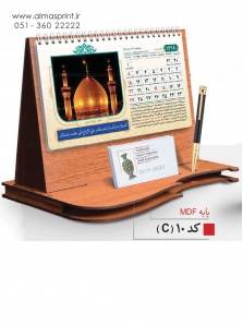 تقویم رومیزی 98 طرح یاسین - کد C10