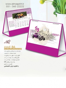 تقویم رومیزی 98 فانتزی ماشین کلاسیک - کد 86