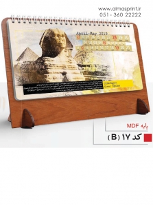 تقویم رومیزی 98 طرح ایران و ملل - کد B17