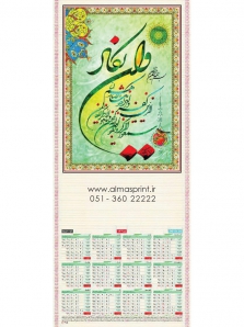 تقویم دیواری حصیری 98 - کد 16
