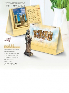 تقویم رومیزی 98 فانتزی ایران باستان- کد 85
