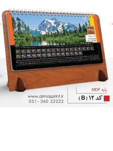 تقویم رومیزی 98 طرح گلستان - کد B12