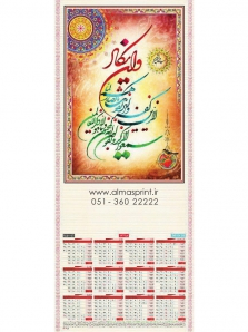 تقویم دیواری حصیری 98 - کد 17