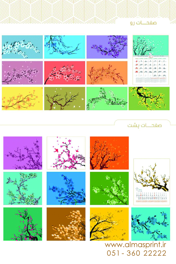 تقویم رومیزی 98
