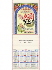 تقویم دیواری حصیری 98 - کد 06