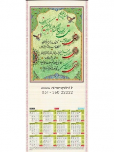 تقویم دیواری حصیری 98 - کد 07