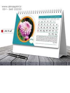 تقویم رومیزی 98 طرح گل و طبیعت - کد A11