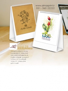 تقویم رومیزی 98 کلاسیک بهار - کد 79