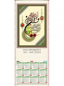 تقویم دیواری حصیری 98 - کد 04