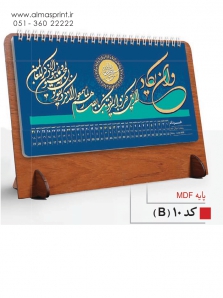 تقویم رومیزی 98 طرح یاسین - کد B10