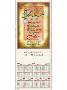 تقویم دیواری حصیری 98 - کد 14