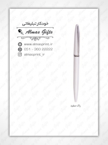خودکار راک سفید