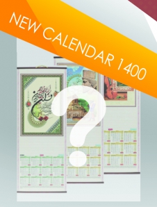 تقویم دیواری حصیری 1400 - کد 13