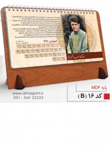 تقویم رومیزی 98 طرح اساتید - کد B16