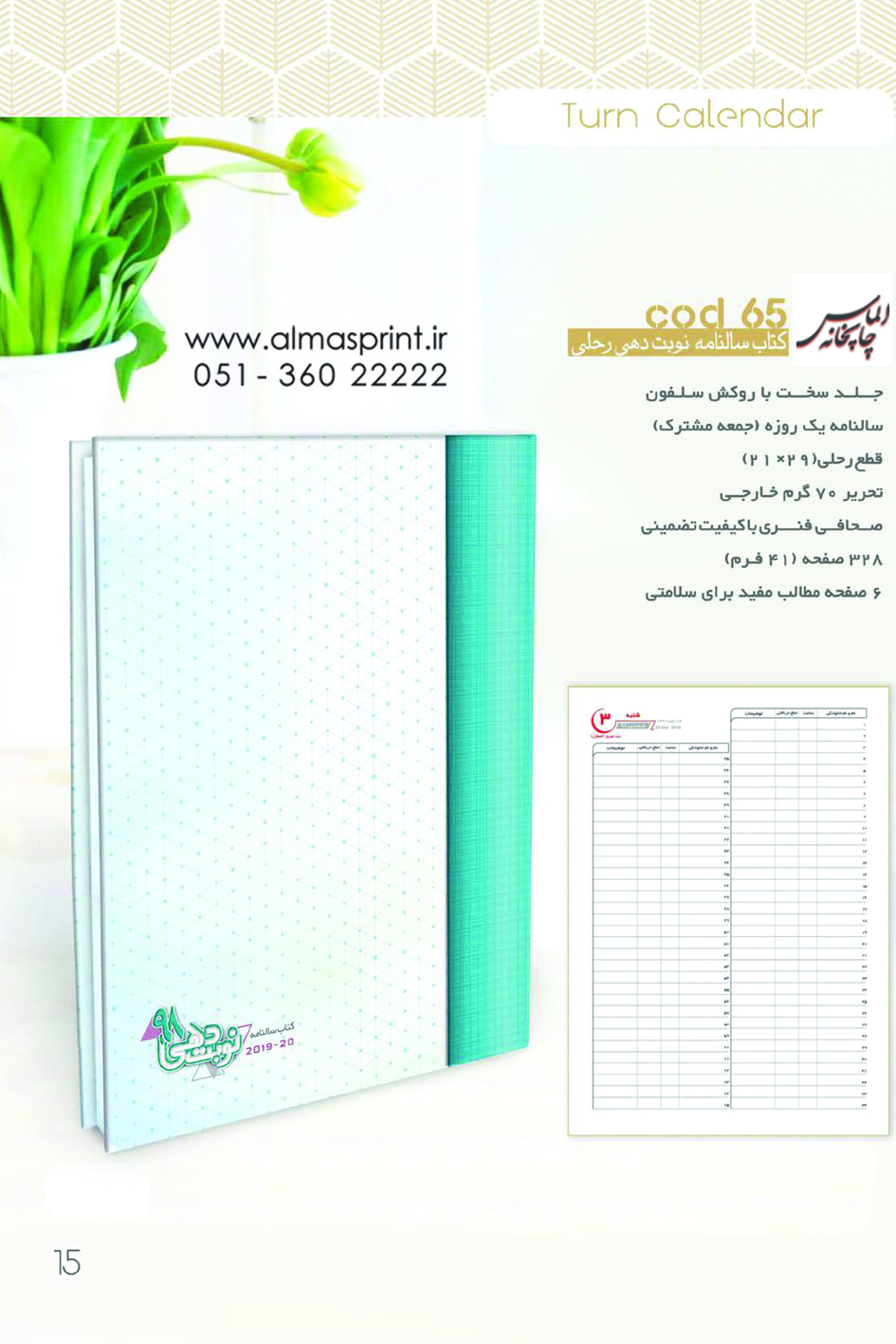 www.almasprint.ir
