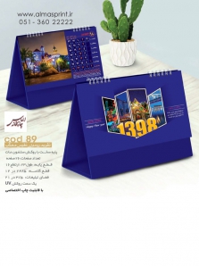 تقویم رومیزی 98 نفیس مهتاب - کد 89