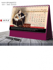 تقویم رومیزی 98 طرح اساتید - کد A16