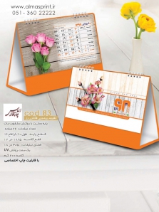 تقویم رومیزی 98 فانتزی رز - کد 83