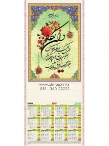 تقویم دیواری حصیری 98 - کد 15