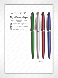 خودکار راک رنگی