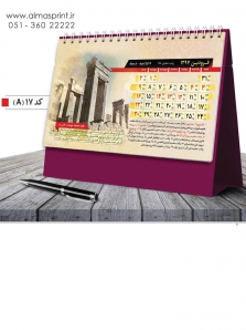 تقویم رومیزی 98 طرح ایران و ملل - کد A17
