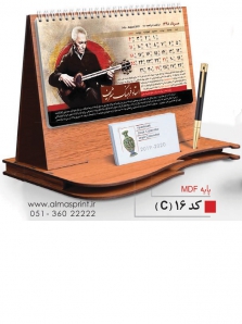 تقویم رومیزی 98 طرح اساتید - کد C16