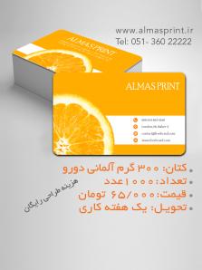 کارت ویزیت کتان درجه یک دورو 6*9 دورگرد