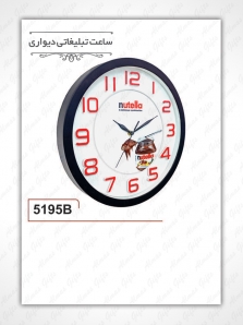 ساعت دیواری تبلیغاتی - 5195B